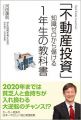 知識ゼロから儲ける1年生の教科書